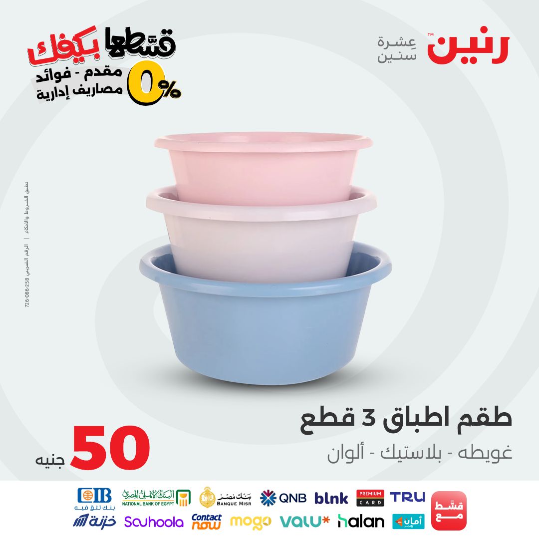 raneen offers from 20oct to 2oct 2025 عروض رنين من 20 أكتوبر حتى 2 أكتوبر 2025 صفحة رقم 43